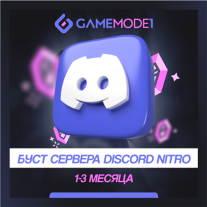 🚀БУСТ СЕРВЕРА DISCORD NITRO 🟪 1-2-3 МЕСЯЦА ✅ Гарантия
