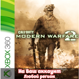 🔥 Call of Duty: Modern Warfare 2 (XBOX)