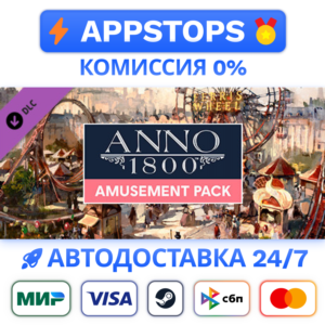 ⭐ Anno 1800 - Amusements Pack Steam Gift ✅АВТО 🚛РОССИЯ