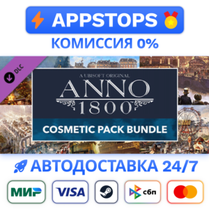 ⭐Anno 1800 -Cosmetic Pack Bundle Steam Gift✅АВТО РОССИЯ