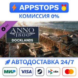 ⭐ Anno 1800 - Docklands Steam Gift ✅АВТОВЫДАЧА 🚛РОССИЯ