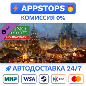 ⭐ Anno 1800 – Holyday pack Steam Gift ✅АВТО🚛РОССИЯ DLC