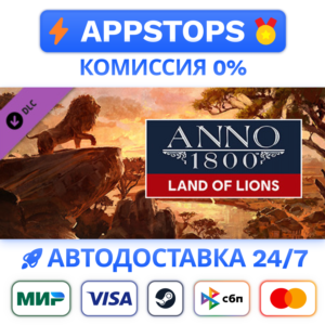 ⭐Anno 1800 - Land of Lions Steam Gift ✅АВТО🚛РОССИЯ DLC