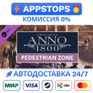 ⭐️ Anno 1800 - Pedestrian Zone Pack Steam Gift ✅ РОССИЯ