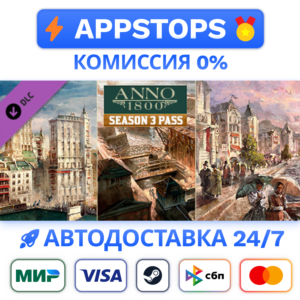 ⭐Anno 1800 - Season Pass 3 Steam Gift ✅АВТО🚛РОССИЯ DLC