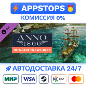 ⭐ Anno 1800 - Sunken Treasure Steam Gift ✅АВТО 🚛РОССИЯ