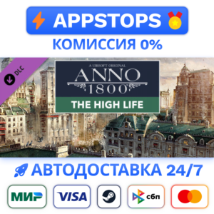 ⭐Anno 1800 - The High Life Steam Gift ✅АВТО🚛РОССИЯ DLC
