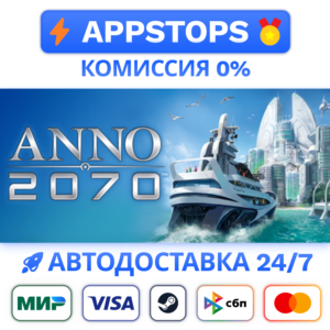 ⭐️ Anno 2070 Steam Gift ✅ АВТОВЫДАЧА 🚛 ВСЕ РЕГИОНЫ 🌏