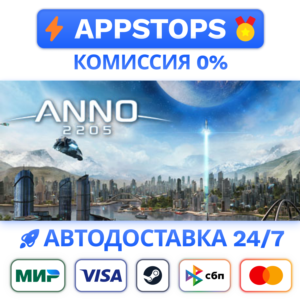 ⭐️ Anno 2205 Steam Gift ✅ АВТОВЫДАЧА 🚛 ВСЕ РЕГИОНЫ 🌏