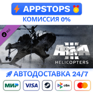 ⭐ Arma 3 Helicopters Steam Gift ✅ АВТОВЫДАЧА 🚛 РОССИЯ