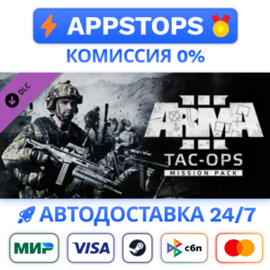 ⭐ Arma 3 Tac-Ops Mission Pack Steam Gift ✅ АВТО РОССИЯ
