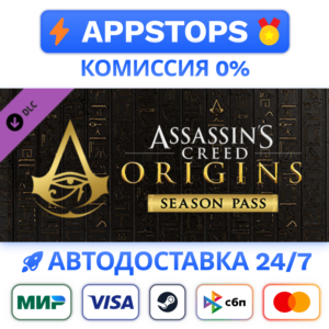 ⭐ Assassin´s Creed Origins - Season Pass Steam ✅ РОССИЯ