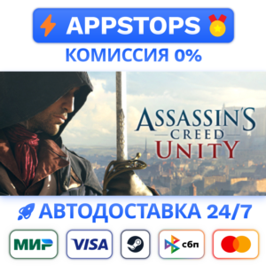 ⭐ Assassin´s Creed Unity Steam Gift ✅ АВТО 🚛 РОССИЯ