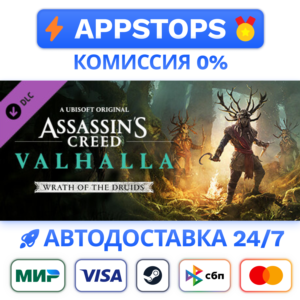 ⭐️ Assassin´s Creed Вальгалла - Wrath of the Druids