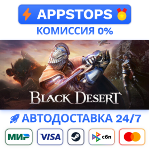 ⭐ Black Desert Steam Gift ✅ АВТОВЫДАЧА 🚛 ВСЕ РЕГИОНЫ🌏