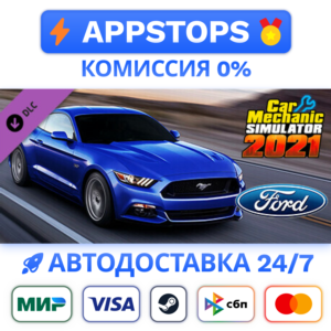 ⭐Car Mechanic Simulator 2021 - Ford DLC Steam Gift ✅ RU