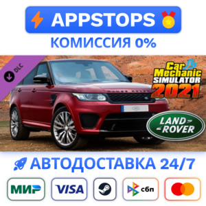 ⭐Car Mechanic Simulator 2021 -Land Rover DLC Steam Gift
