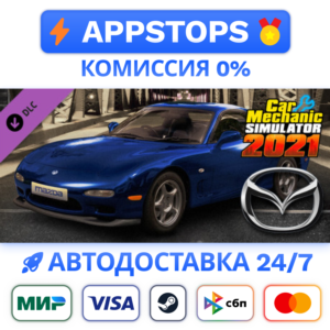 ⭐️ Car Mechanic Simulator 2021 - Mazda Remastered ✅ DLC