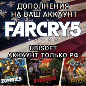 ❤️UPLAY✅ДОПОЛНЕНИЕ✅FAR CRY 5✅РФ❤️