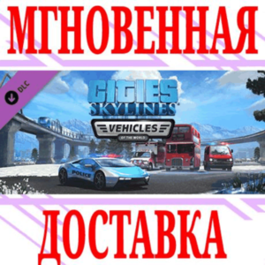 ✅Cities: Skylines Vehicles of the World ⭐Steam\Key⭐ +🎁