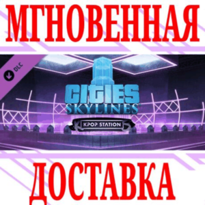 ✅Cities: Skylines K-pop Station ⭐Steam\РФ+Мир\Key⭐ + 🎁