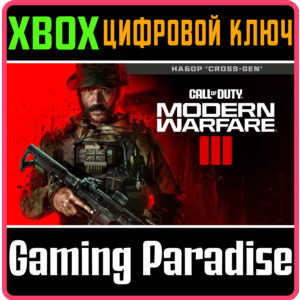 ❗CALL OF DUTY: Modern Warfare III Cross-Gen❗XBOX❗КЛЮЧ🔑