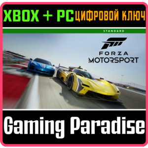 ❗FORZA Motorsport Standard ❗ДОСТУПНО❗ XBOX X|S ❗КЛЮЧ ❗