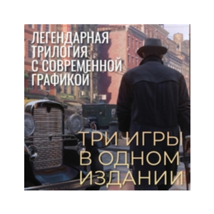 MAFIA TRILOGY | ВСЕ DLC | РУССКИЙ | Steam