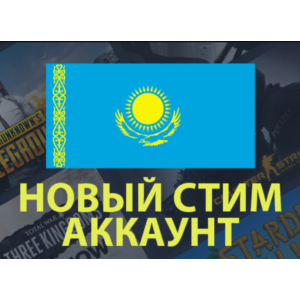 ✅НОВЫЙ АККАУНТ STEAM 🔵КАЗАХСТАН🔵