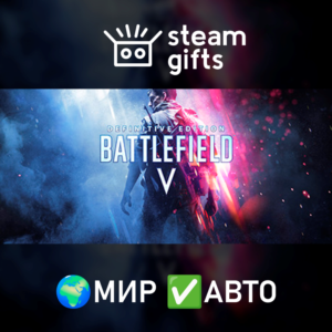 Battlefield V Definitive Edition МИР АВТО