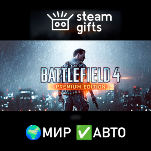 Battlefield 4 Premium Edition МИР АВТО