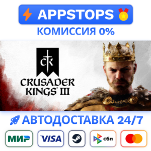 ⭐ Crusader Kings III Steam Gift ✅ АВТО 🚛 ВСЕ РЕГИОНЫ