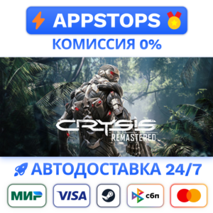 ⭐ Crysis Remastered Steam Gift✅ АВТОВЫДАЧА🚛ВСЕ РЕГИОНЫ