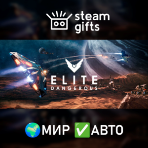 Elite Dangerous: Deluxe Edition МИР АВТО