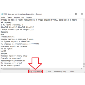 1000 фраз чат ботов (Apex Legends) без повторов РУ