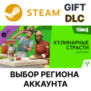 ✅The Sims 4 Кулинарные страсти — Каталог🌐Выбор