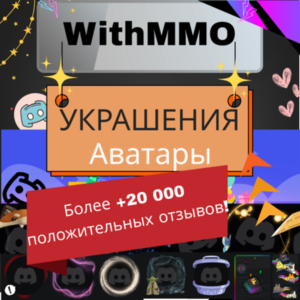 ➤🔥 ДИСКОРД УКРАШЕНИЕ АВАТАРА ✨ ЭФФЕКТ ПРОФИЛЯ🔥 FAST