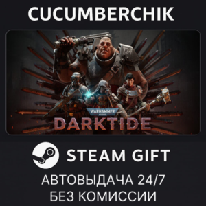 Warhammer 40,000: Darktide✅STEAM GIFT AUTO✅RU+МИР