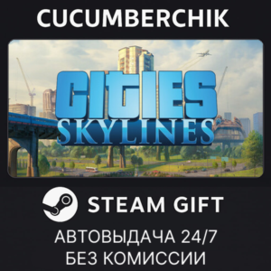 Cities: Skylines✅STEAM GIFT AUTO✅RU+МИР