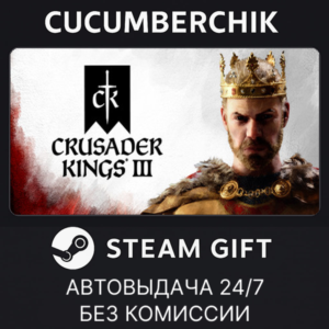 Crusader Kings III✅STEAM GIFT AUTO✅RU+МИР