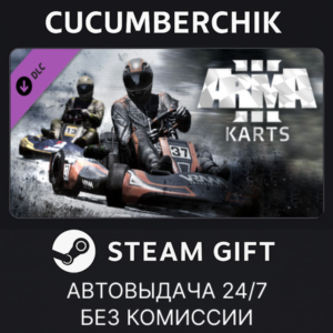 Arma 3 Karts✅STEAM GIFT AUTO✅RU+МИР