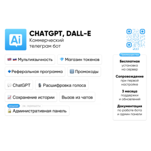 Коммерческий Телеграм Бот ChatGPT, DALL-E, админка