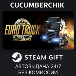 Euro Truck Simulator 2✅STEAM GIFT AUTO✅RU+МИР