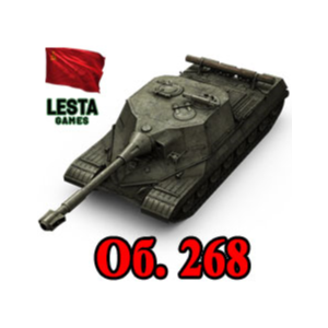 Объект 268 в ангаре ✔️ WoT СНГ