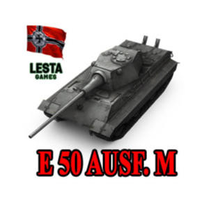 E 50 AUSF. M в ангаре ✔️ WoT СНГ