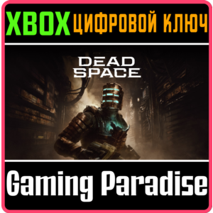 ❗DEAD SPACE❗XBOX X|S🔑КЛЮЧ❗
