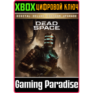 ❗DEAD SPACE DIGITAL DELUXE EDITION UPGRADE🔑XBOX КЛЮЧ❗