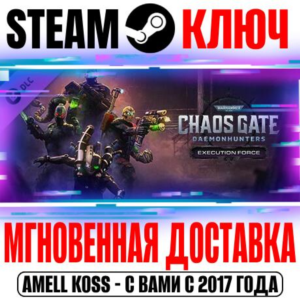 Warhammer 40,000 Chaos Gate Execution Force Steam Ключ