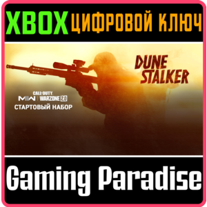 CALL OF DUTY MODERN WARFARE II DUNE STALKER START🔑XBOX