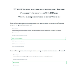 ОТ 1884.2 Вредные и опасные произв. факторы 09.2023 год